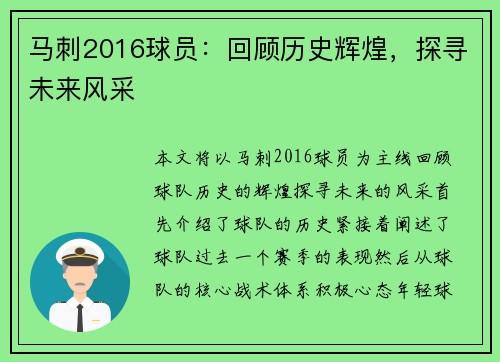 马刺2016球员：回顾历史辉煌，探寻未来风采