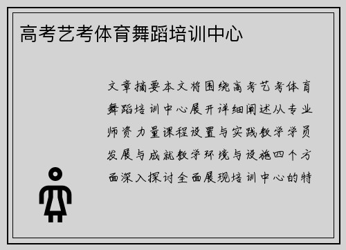 高考艺考体育舞蹈培训中心